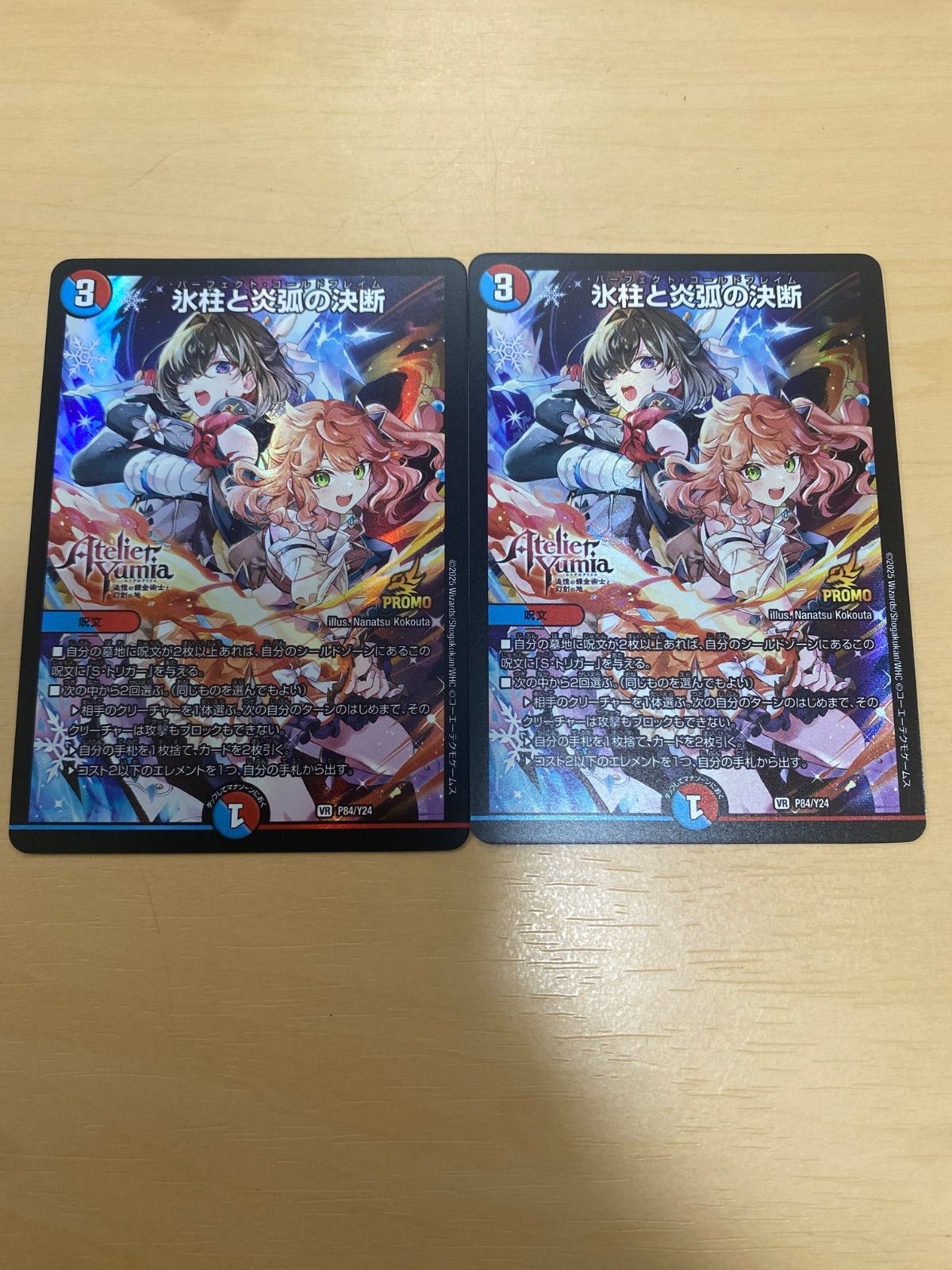 ローダー発送 氷柱と炎弧の決断 パーフェクトコールドフレイム