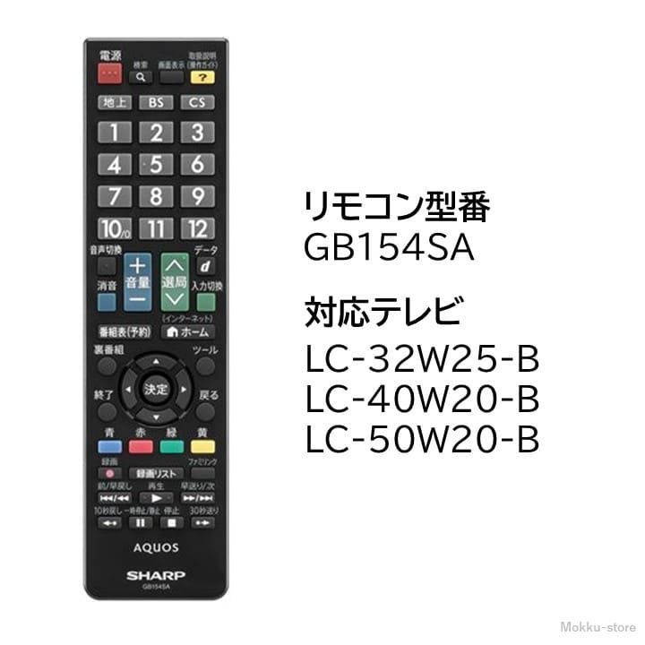 シャープ アクオス テレビ 純正リモコン GB154SA SHARP AQUOS リモコン 0106380471 LC-32W25-B LC -40W20-B LC-50W20-B - メルカリ