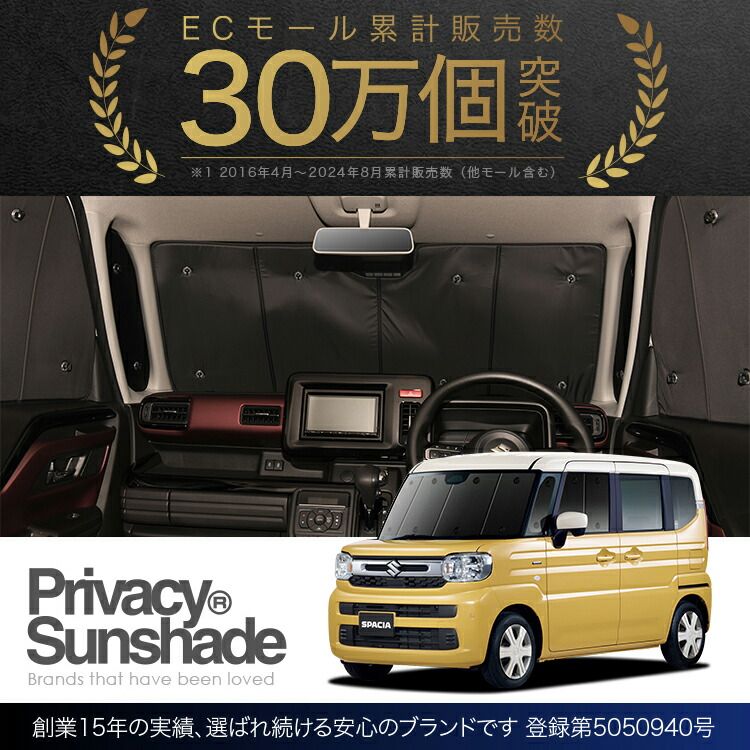 吸盤＋9個】 新型 スペーシア MK54S 型 MK94S 型 サンシェード