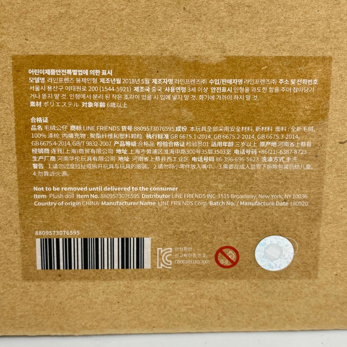 未開封品 LINE FRIENDS ラインフレンズ ぬいぐるみ BROWN 箱付