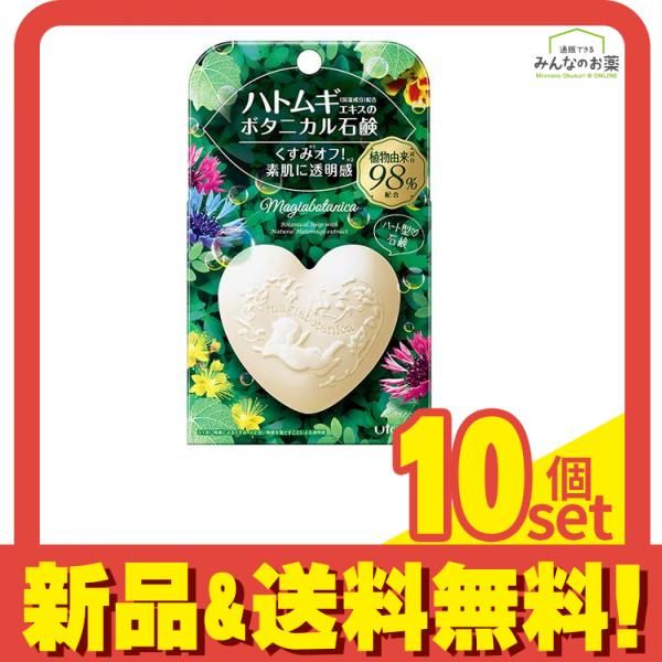 マジアボタニカ ボタニカル石鹸 100g 10個セット まとめ売り