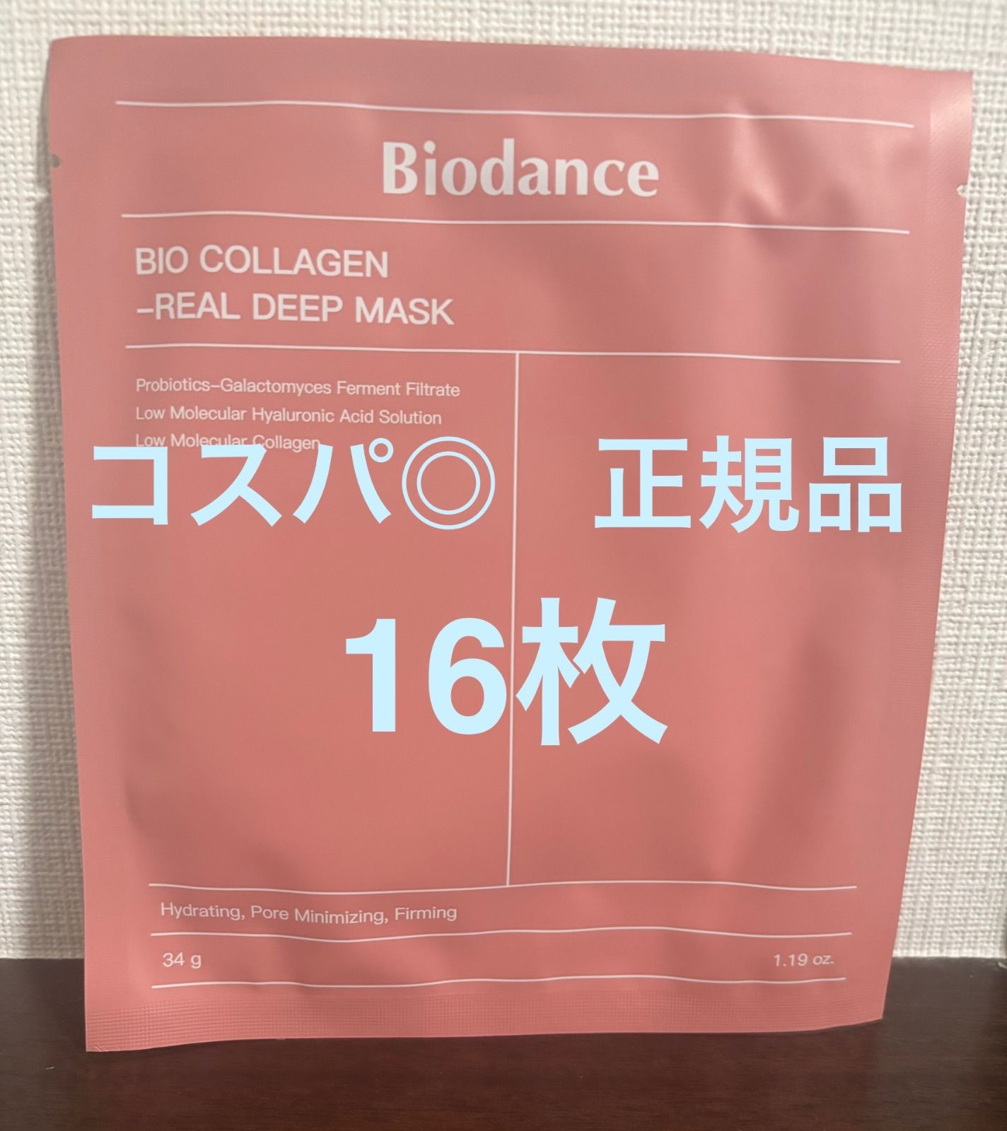 バイオダンス】バイオコラーゲンリアルディープマスク（16枚入り