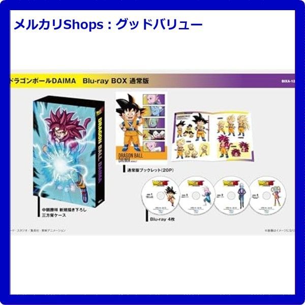 ドラゴンボールDAIMA Blu-rayBOX Blu-ray ブルーレイ ダイマ