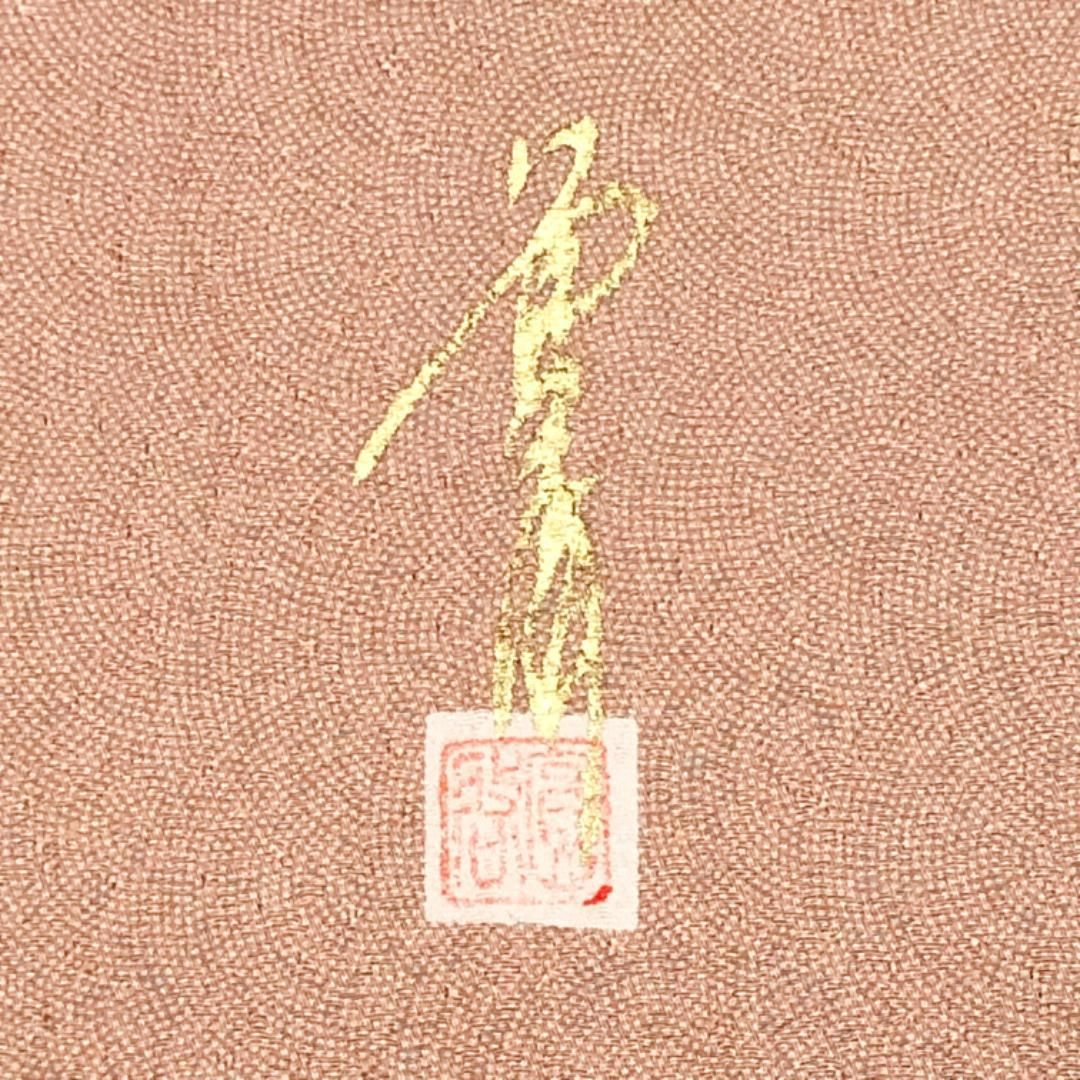 鮫小紋 本草木染作家