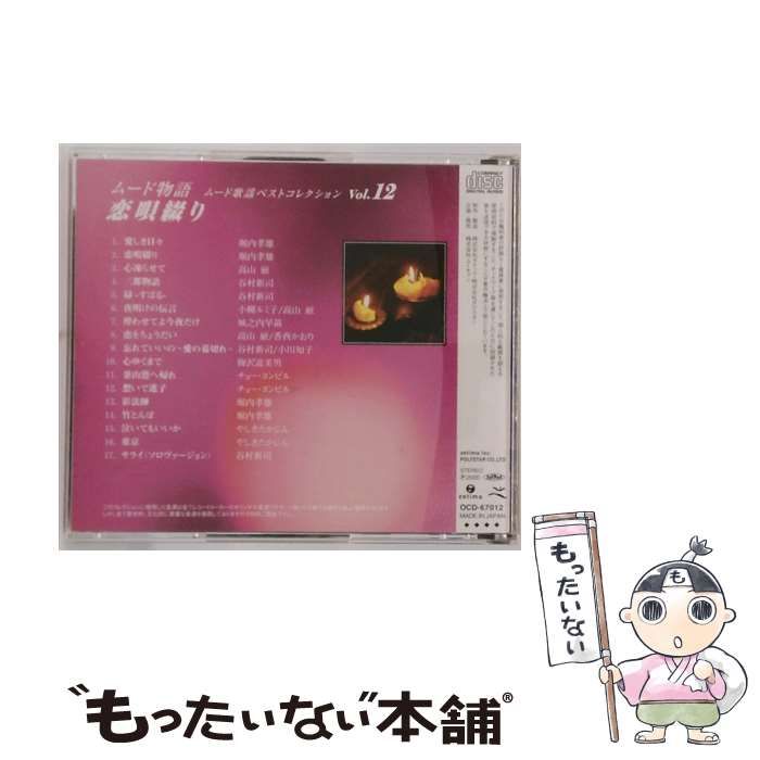 ムード歌謡ベストコレクション ムード物語 CD12枚 Amazon.co.jp: ムード歌謡ベストコレクション ムード物語 CD12巻