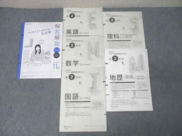 進研模試 総合学力テスト ベネッセ 11月 数学 英語 0 1 科目別総集編