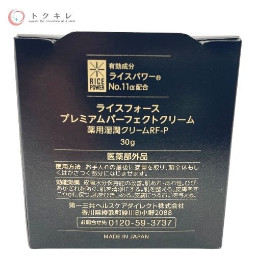 トクキレ】第一三共ヘルスケア RICE FORCE ライスフォース
