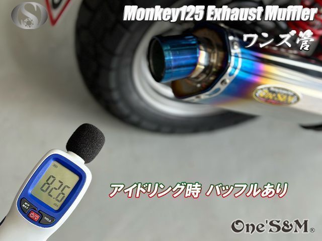 モンキー125 JB02 JB03 JB05 専用 チタンLook フルエキゾースト