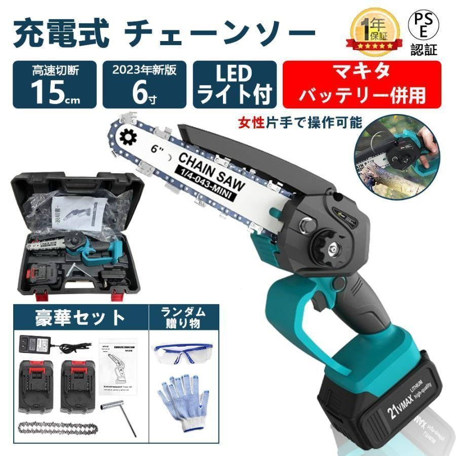 チェーンソー 充電式 マキタ 18Vバッテリー互換対応 小型チェンソー ミニチェーンソー 電動式 6寸 小型 片手 軽量 強力 バッテリー2個付 kkkomj