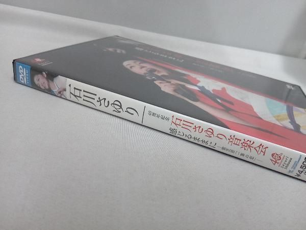 DVD 40周年記念 石川さゆり音楽会 感じるままに-歌芝居｢一葉の恋