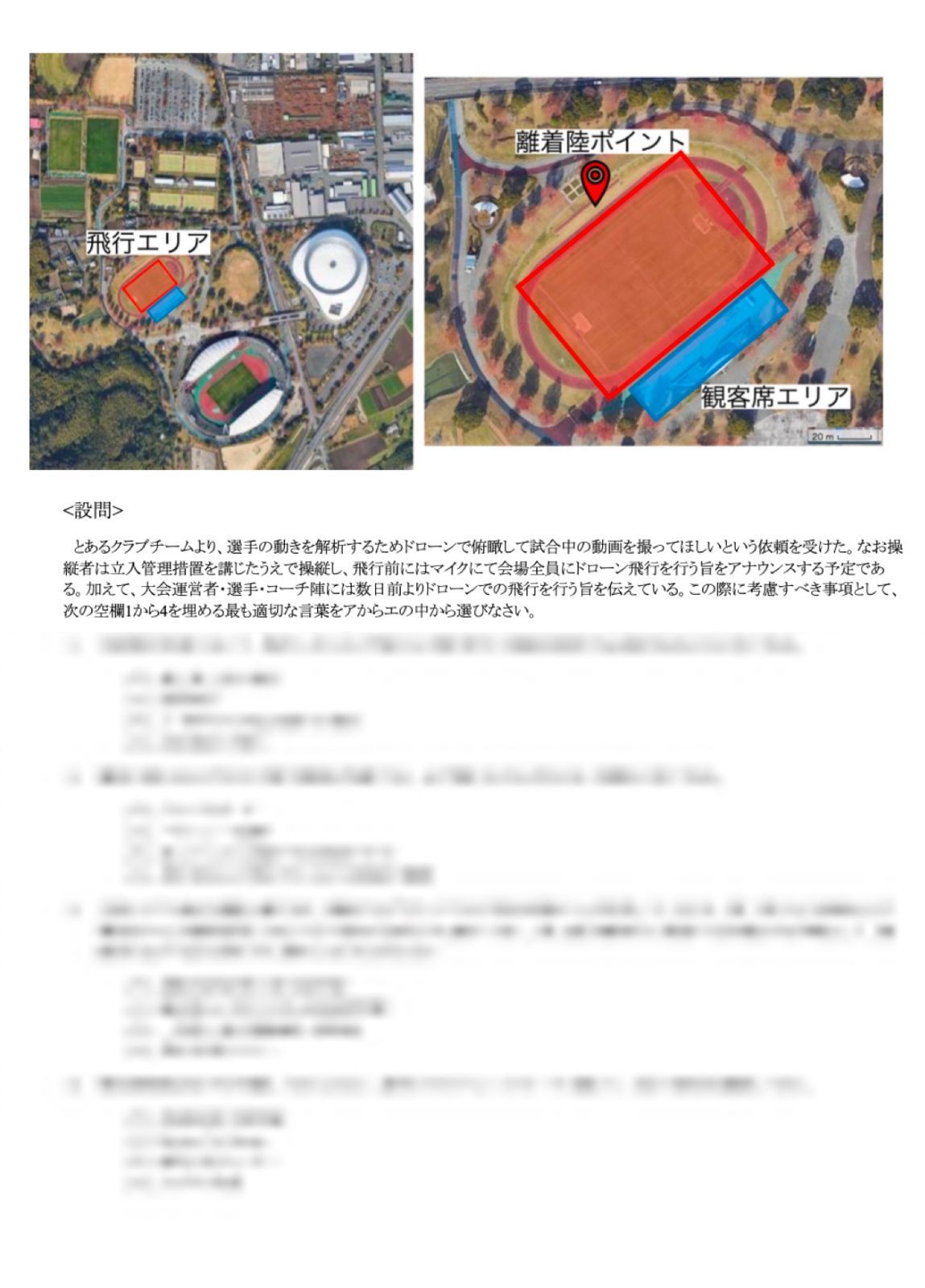 ドローン机上試験】独学で合格！二等無人航空機操縦士の机上試験 模擬問題4問 - メルカリ