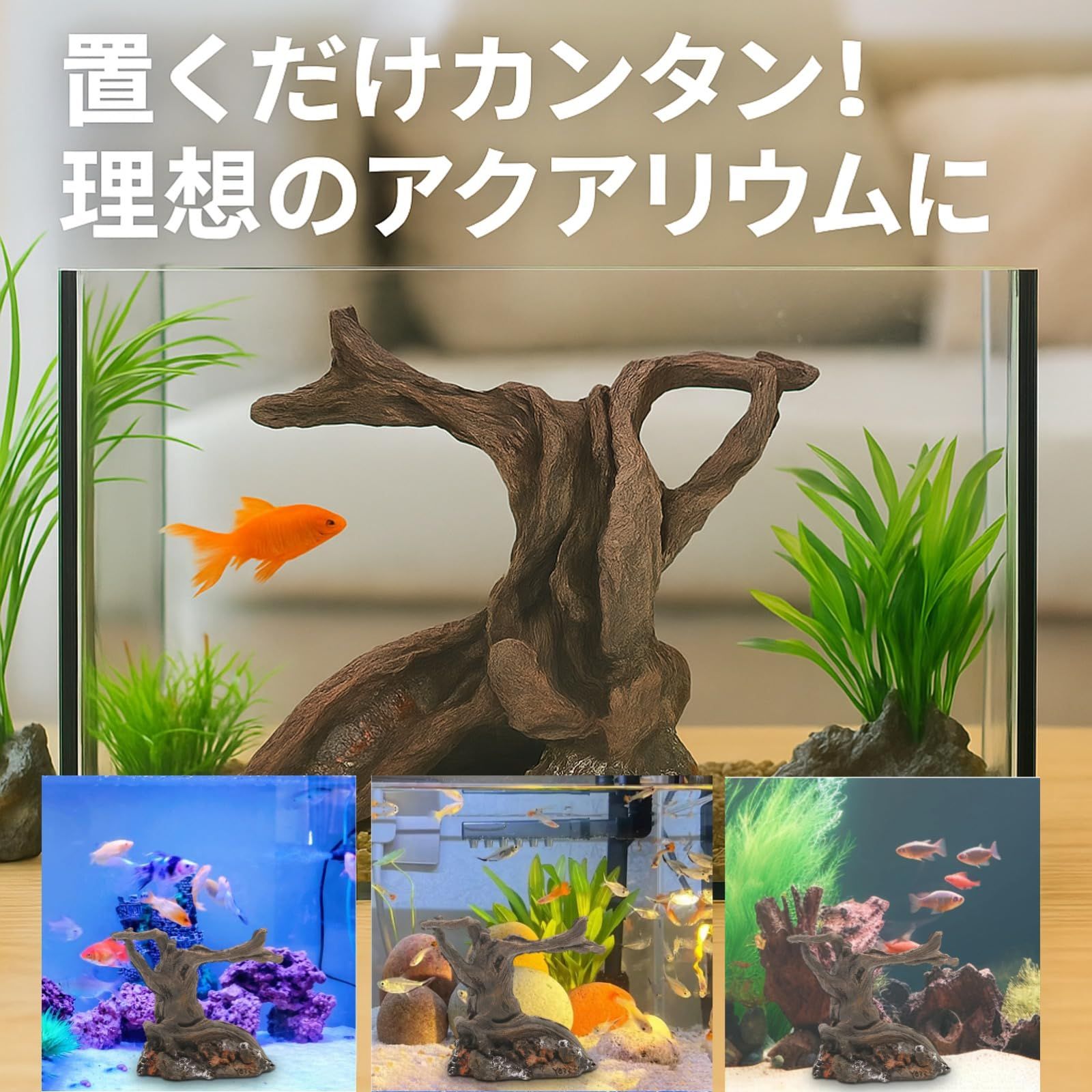 ルボナリエ 爬虫類用 流木 登り木 テラリウム用 装飾品 アクアリウム