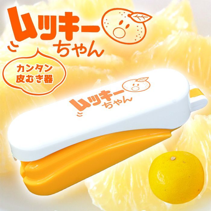 ムッキーちゃん みかん等の皮剥きに⭐︎ 強め