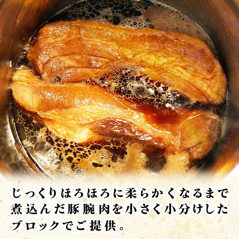 【 訳あり！】中華飯店の万能ほろほろ煮豚　1kg