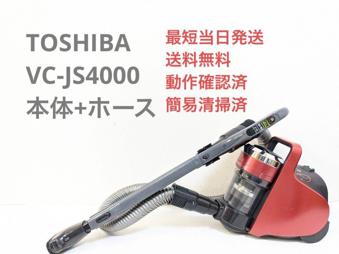 TOSHIBA VC-JS4000 ヘッドなし サイクロン掃除機 キャニスター型