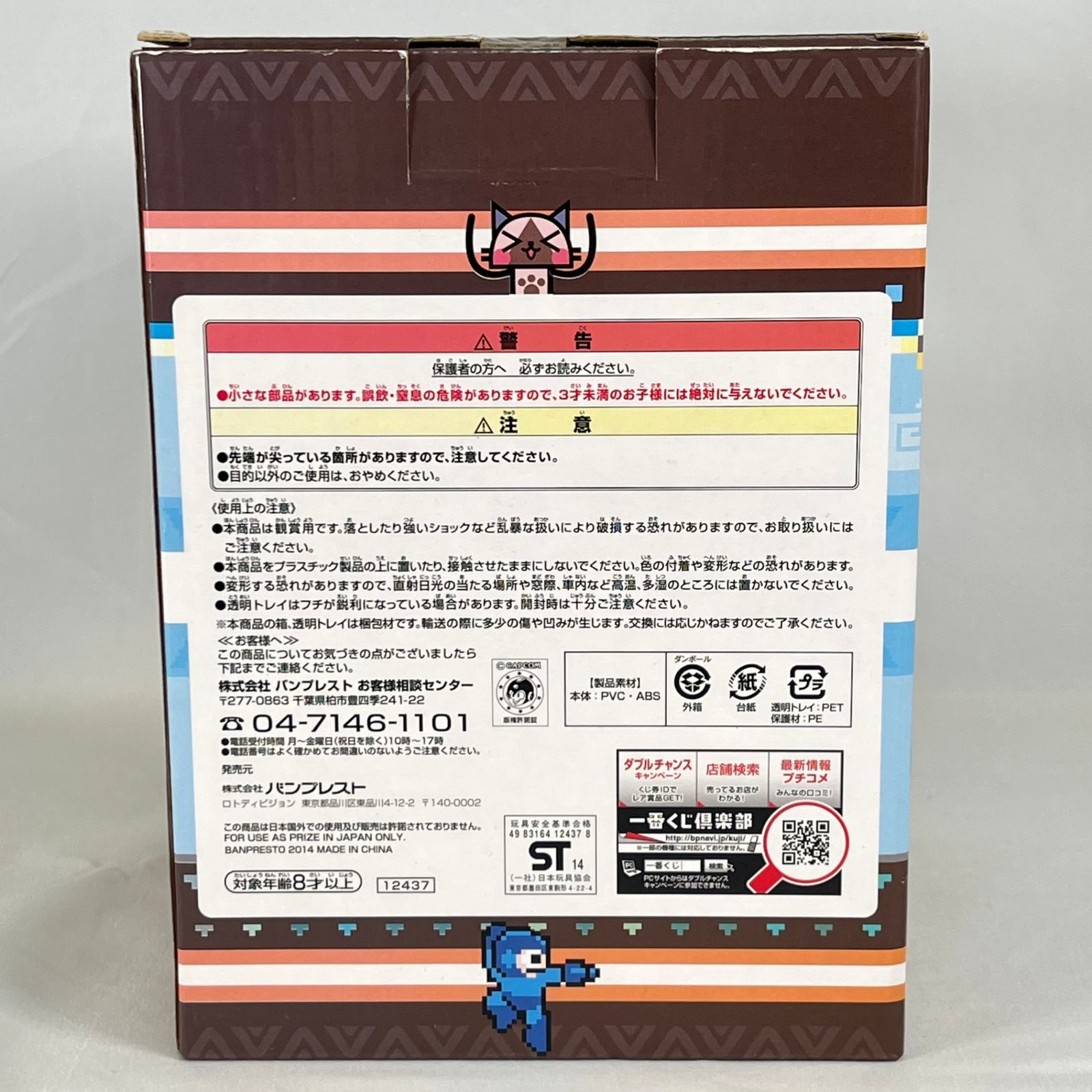 ロックマン装備アイルー 一番くじ カプコン30th Anniversary D賞 