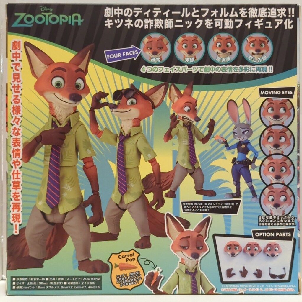 【未使用】ズートピア ニック・ワイルド 海洋堂MOVIE REVO フィギュアコンプレックス MOVIE REVO Series No.010 Nick Wilde