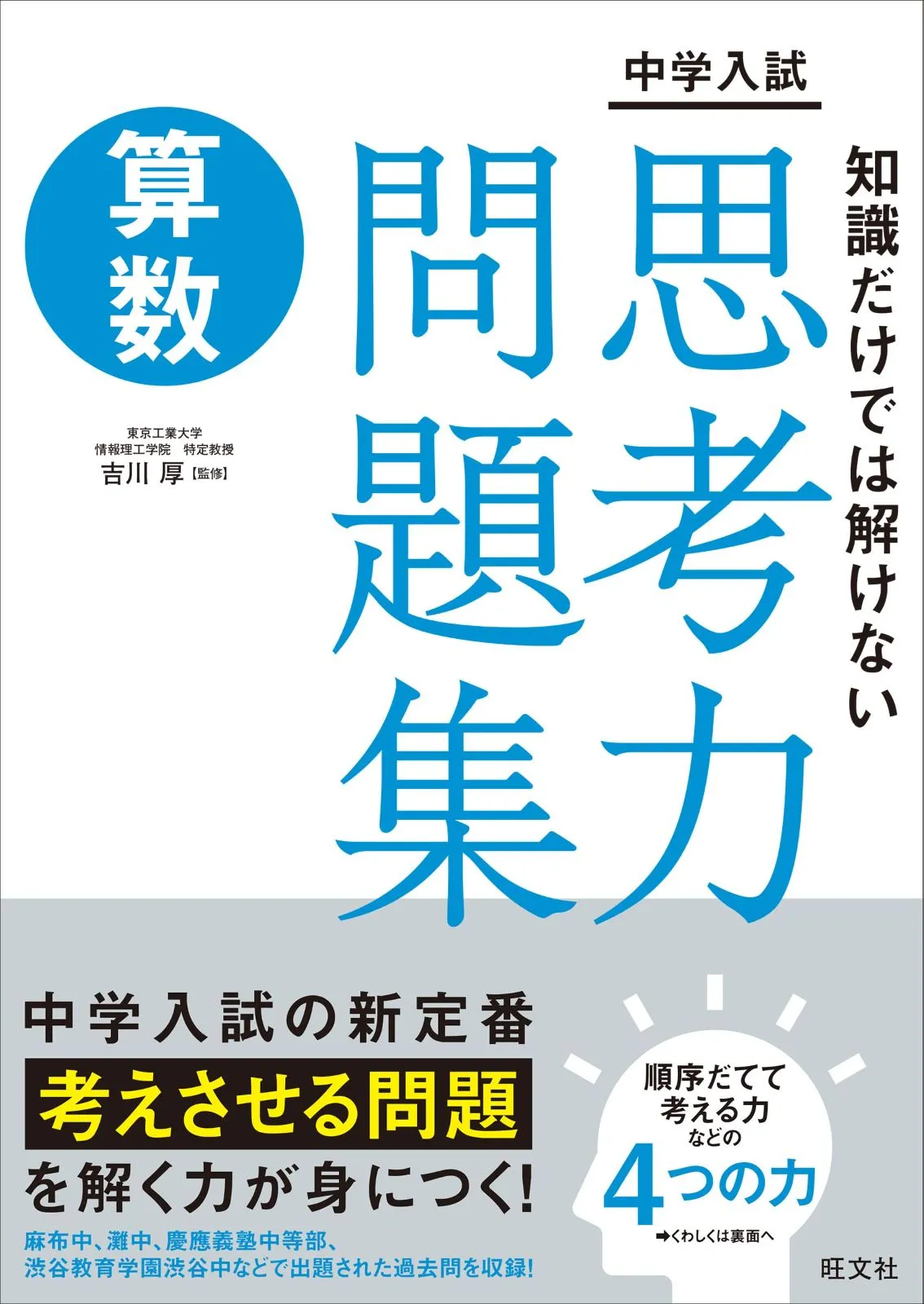 【書き込みなし】サピックス SAPIX 慶應附属中学対策プリント 4点セット 書き込みなし】サピックス SAPIX 慶應附属中学対策プリント 4点