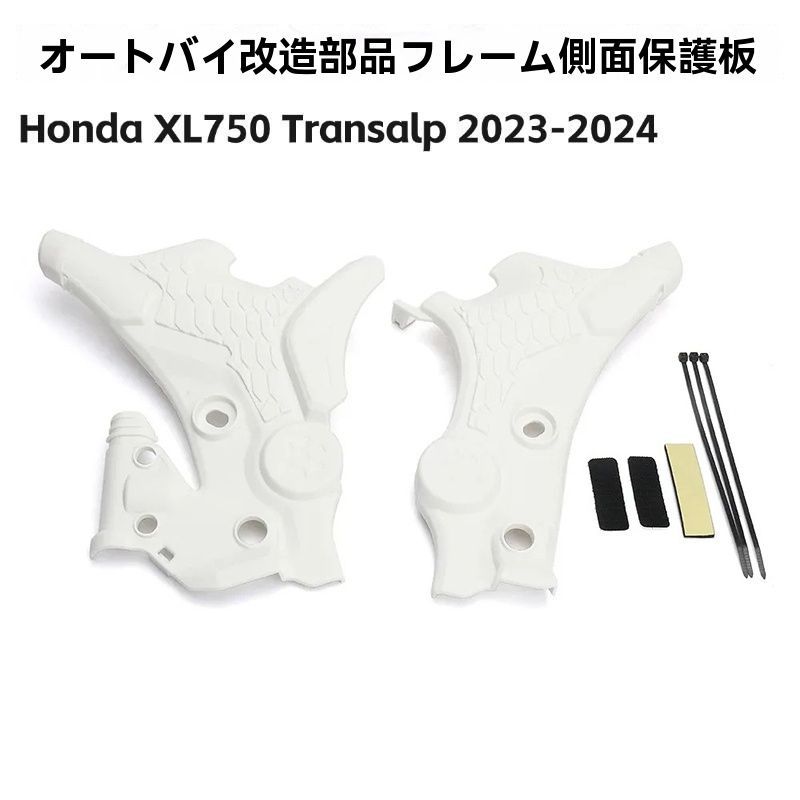 HONDA XL750 2025-2025対応 フレームプロテクター 左右セット カスタム用品 ZZ520
