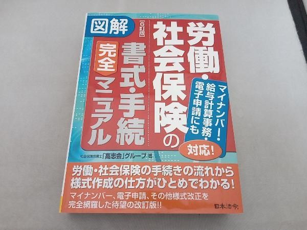 9訂版 図解 労働・社会保険の書式・手続完全マニュアル 81qol6pr9mL.jpg