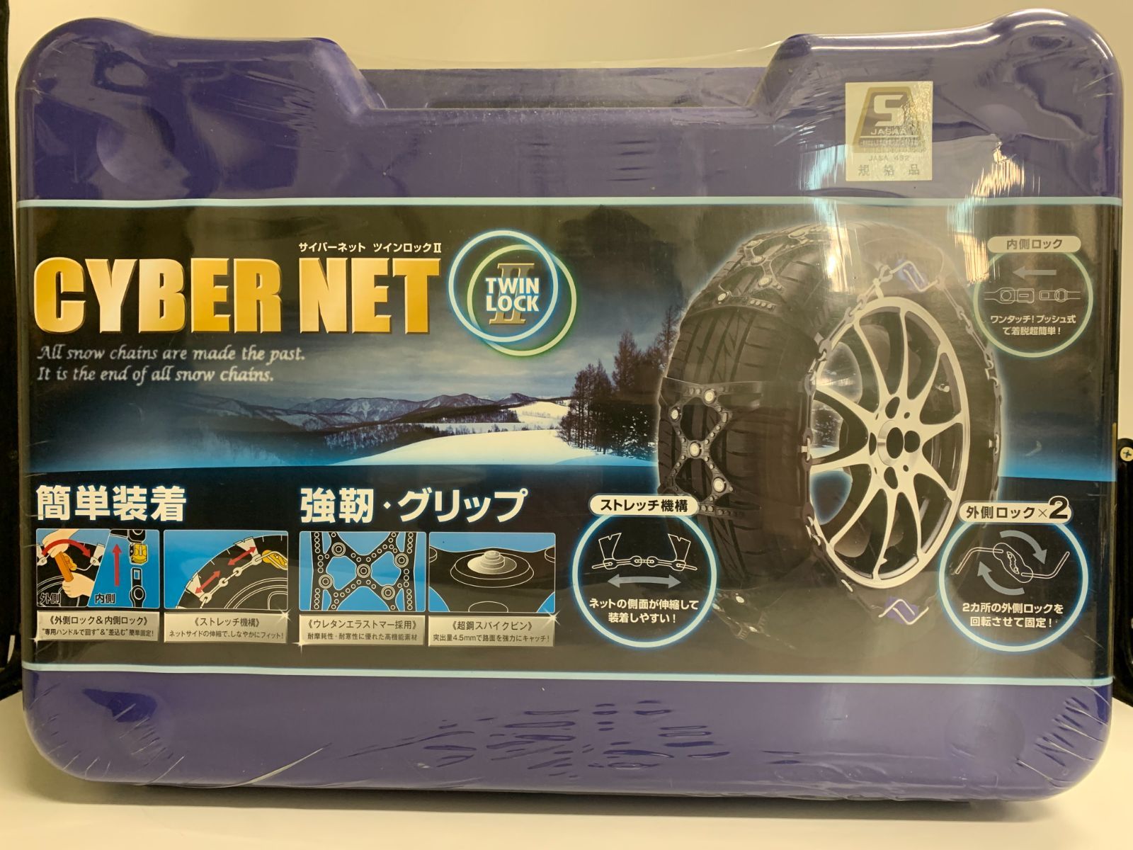 タイヤチェーン サイバーネット ツインロック2 CT12 通え