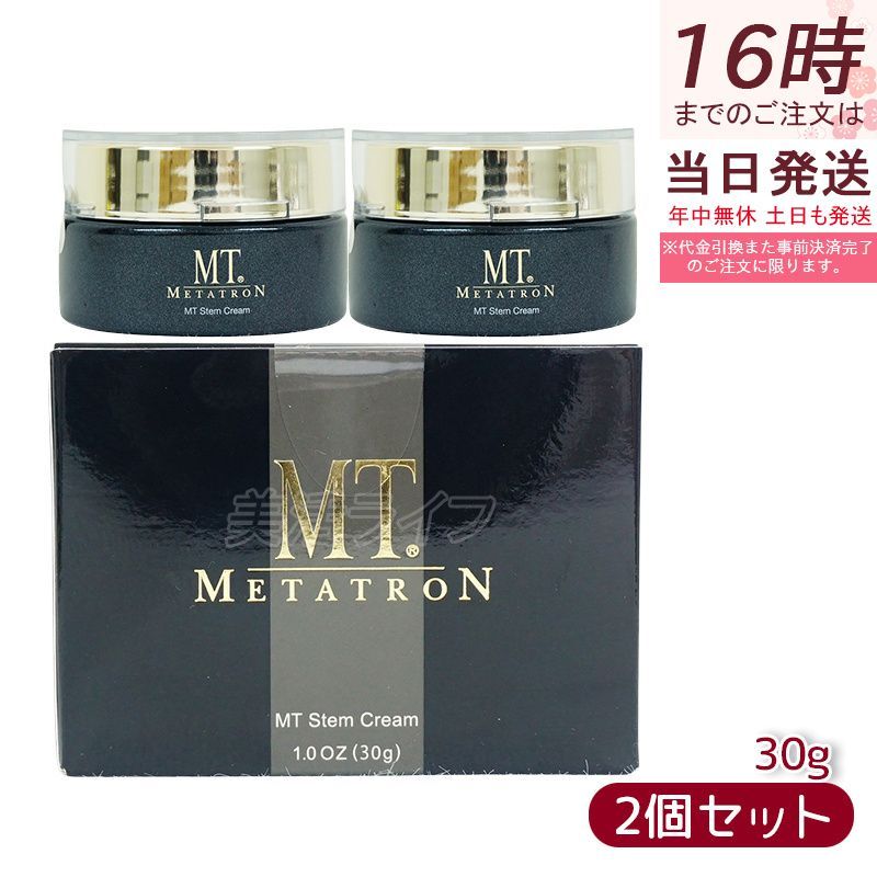 【２個セット】MTメタトロン MT ステムクリーム (保湿クリーム) 30g 化粧品