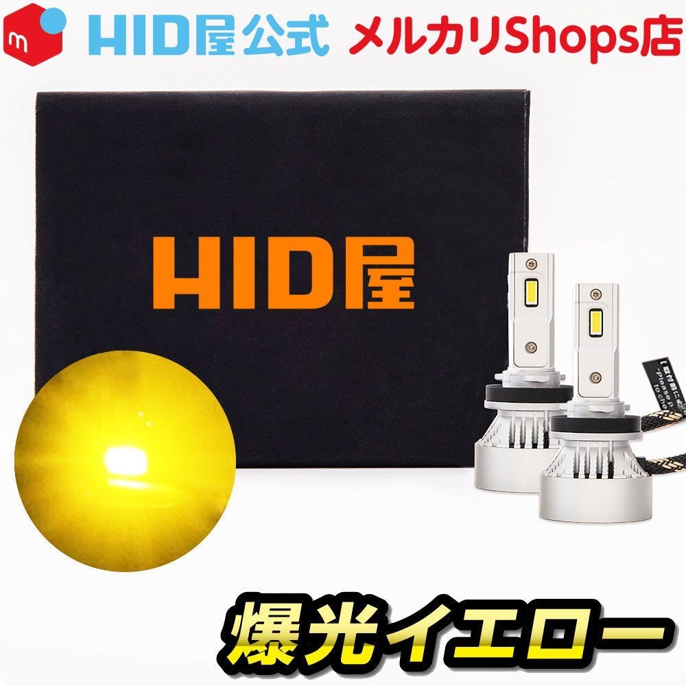 H11 LED フォグ イエロー HID屋 10400lm 配光がワイドに広がるから視認