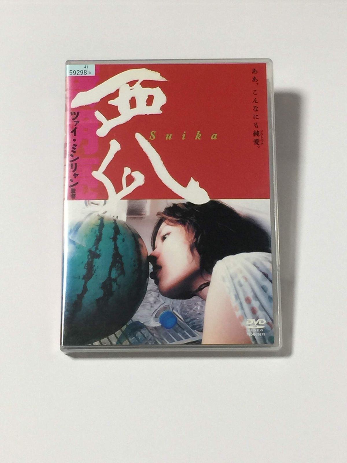 ツァイ ミンリャン監督作品 西瓜 DVD
