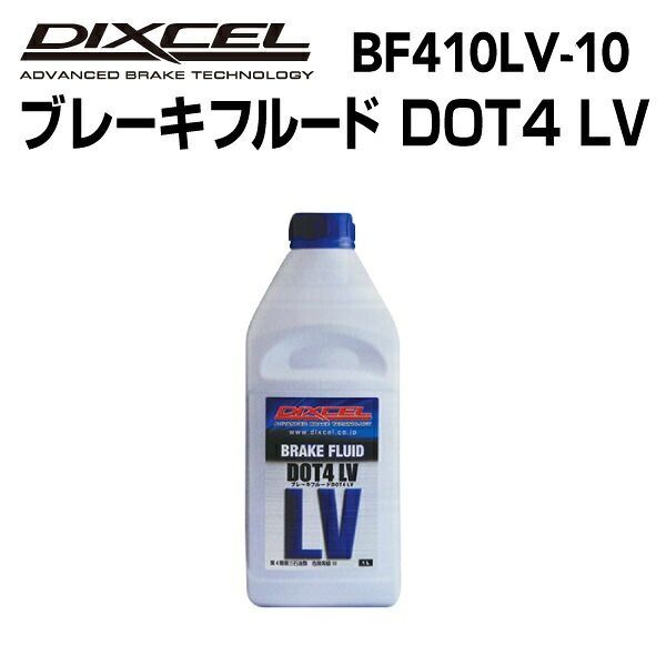DIXCEL ディクセル ブレーキフルード DOT4 LV 1L BRAKE FLUID 10本入り 10本入 BF410LV-10 品番 410LV-10