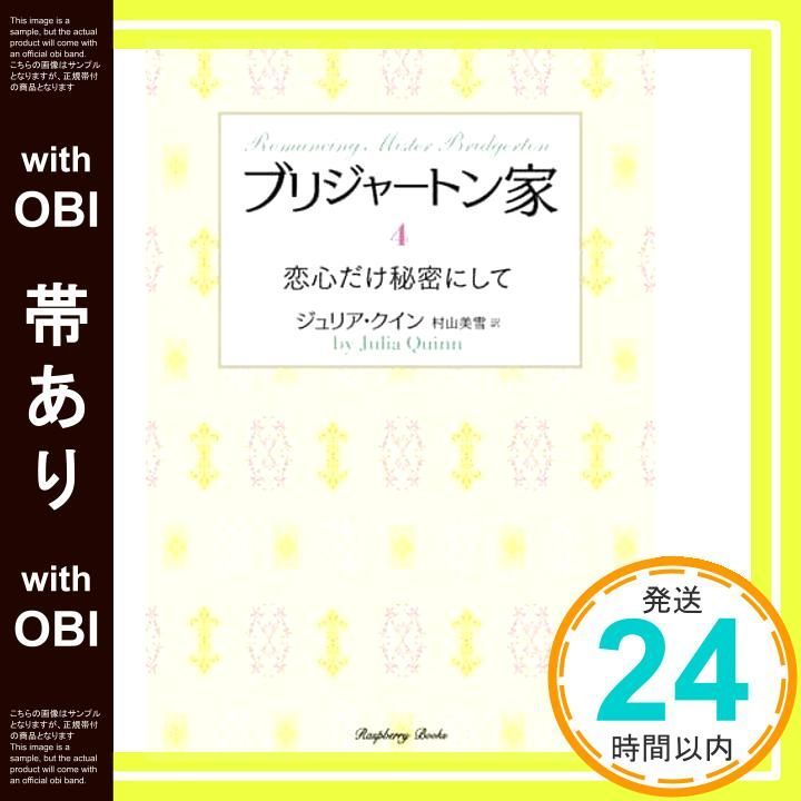 ブリジャートン家　９巻 Amazon.co.jp: ブリジャートン家9 幸せのその後で