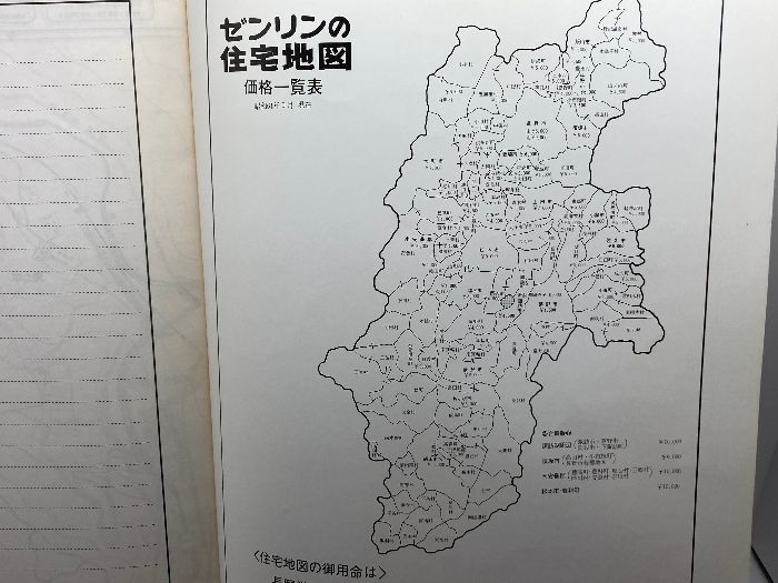 北安曇郡白馬村・小谷村 ２００４１２/ゼンリン（単行本） 北安曇郡白馬村・小谷村 200412/ゼンリン（単行本