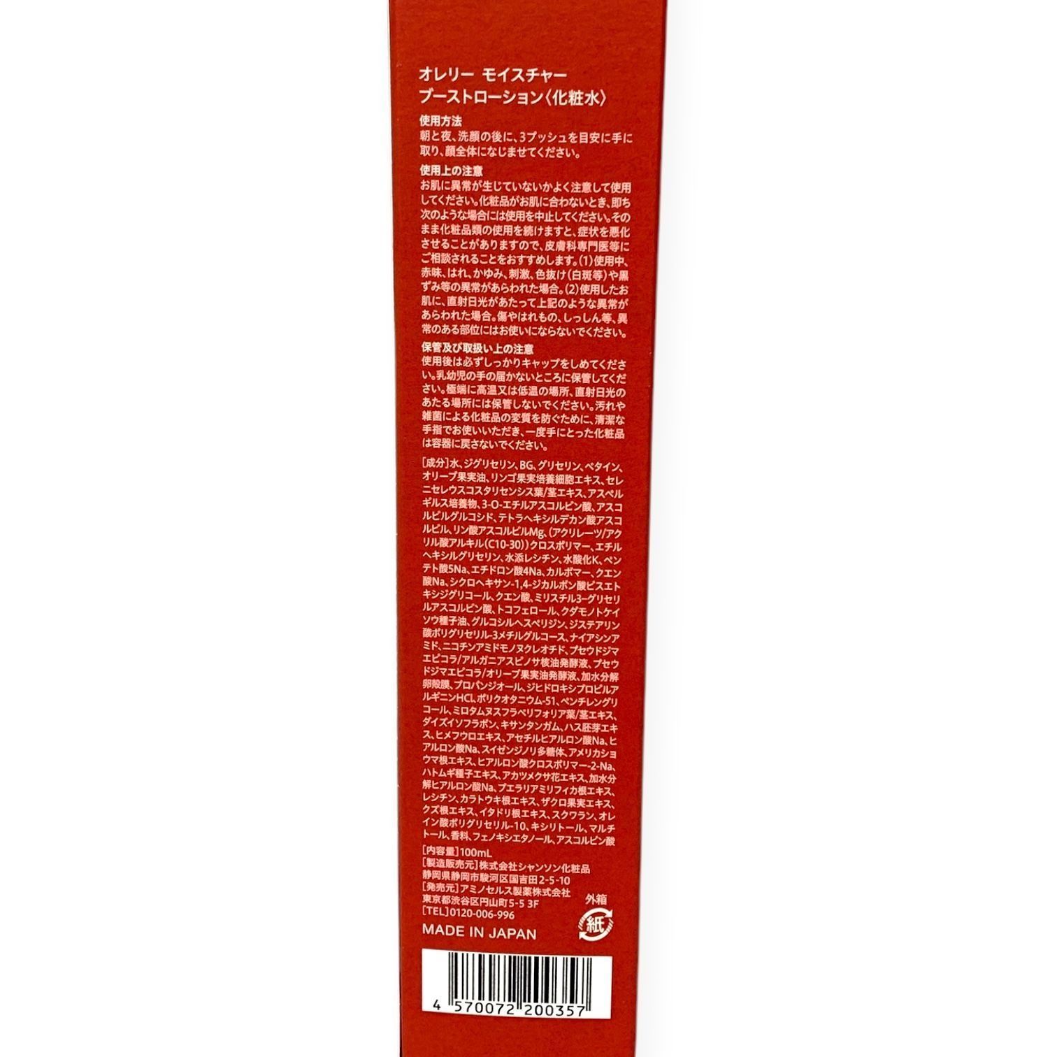 オレリー　モイスチャー　化粧水1本美容液2本 オレリー モイスチャー 化粧水1本美容液2本 Amazon | 【MEGUMI開発