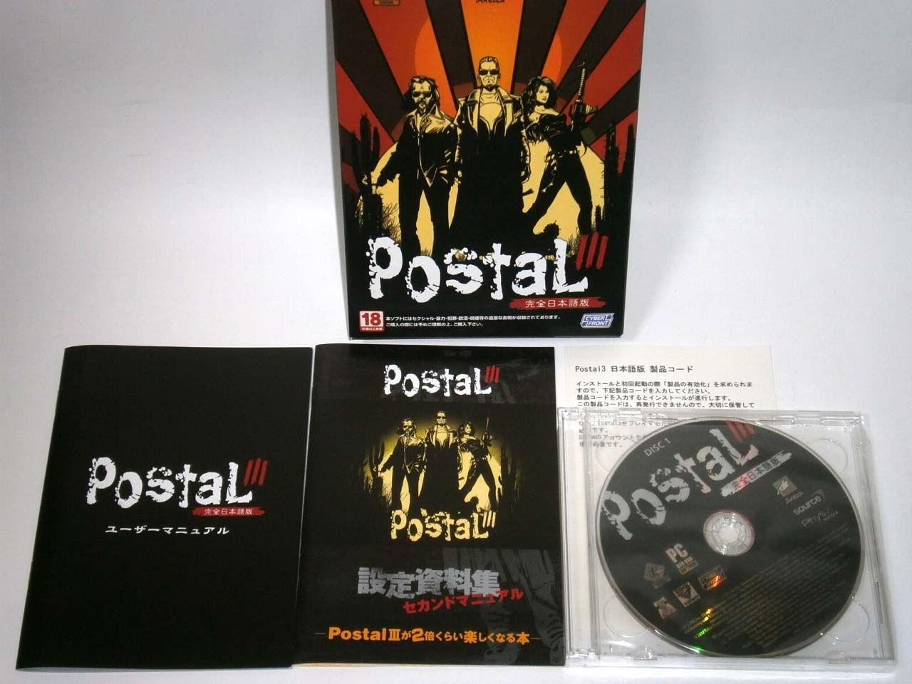 中古 ポスタル3 日本語版 Postal3 - ショップKoin - メルカリ