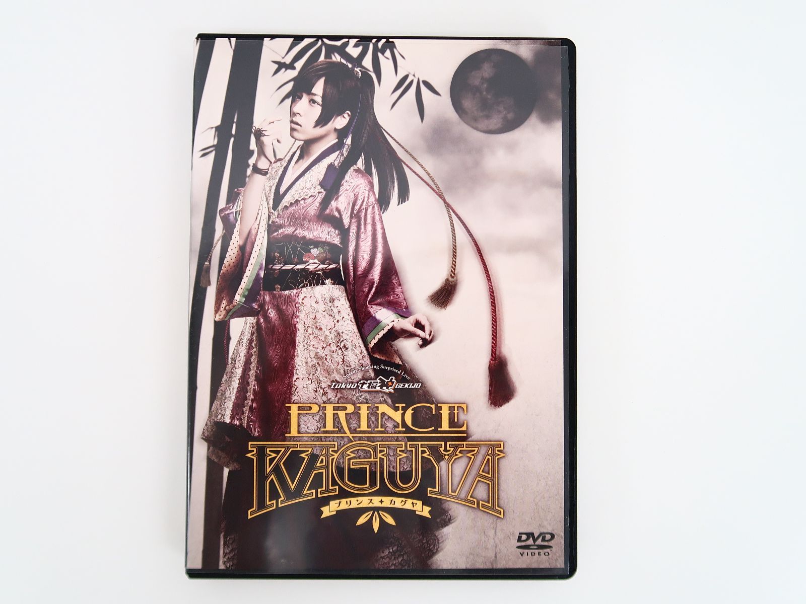 蒼井翔太主演 PRINCE KAGUYA DVD
