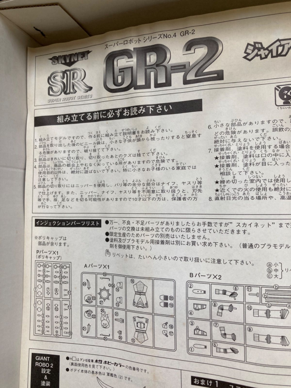 特価 ジャイアンロボ・GR2セット売り デッドストック未開封新品 ノスヒロ kb00bt5yqlo.jpg
