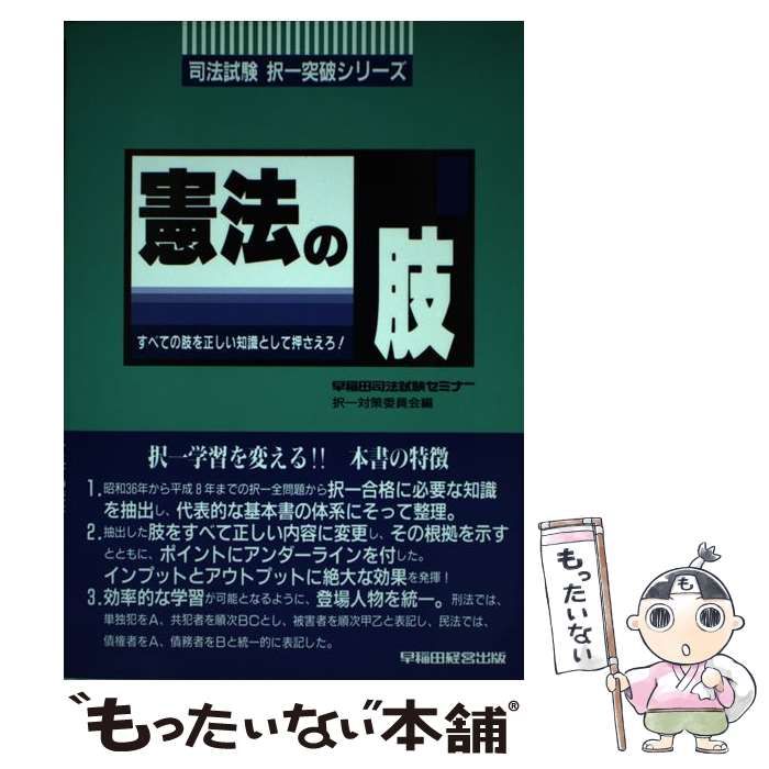 【中古】 憲法/早稲田経営出版/早稲田司法試験受験セミナー ラップ憲法 CD 早稲田司法試験セミナー 早稲田経営出版 - メルカリ