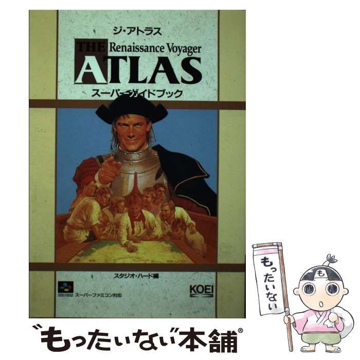 ジ・アトラススーパーガイドブック スーパーファミコン対応/コーエーテクモゲームス/スタジオ・ハード