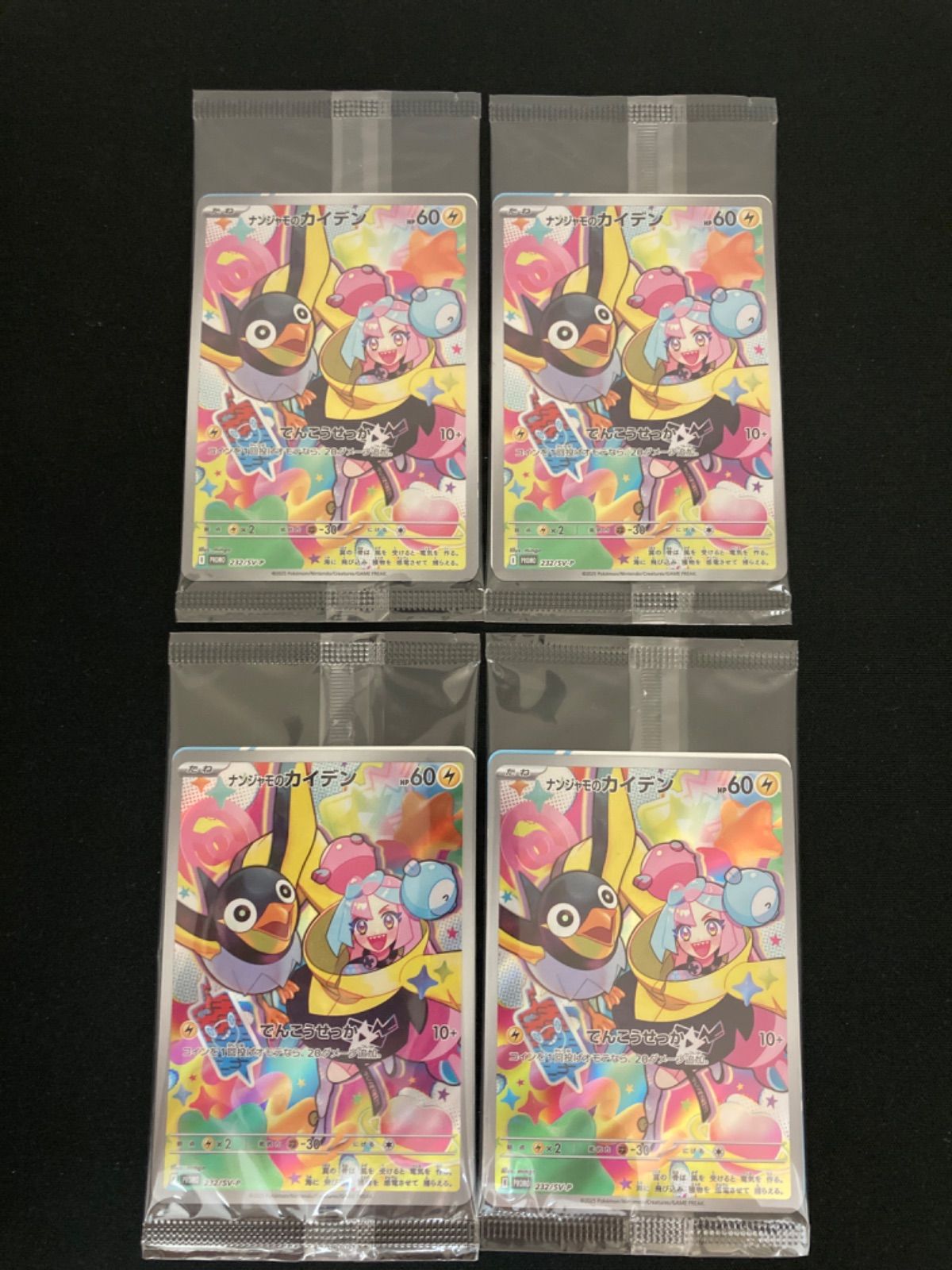 広店】ポケモンカード ナンジャモのカイデン 232/SV-P 未開封 4