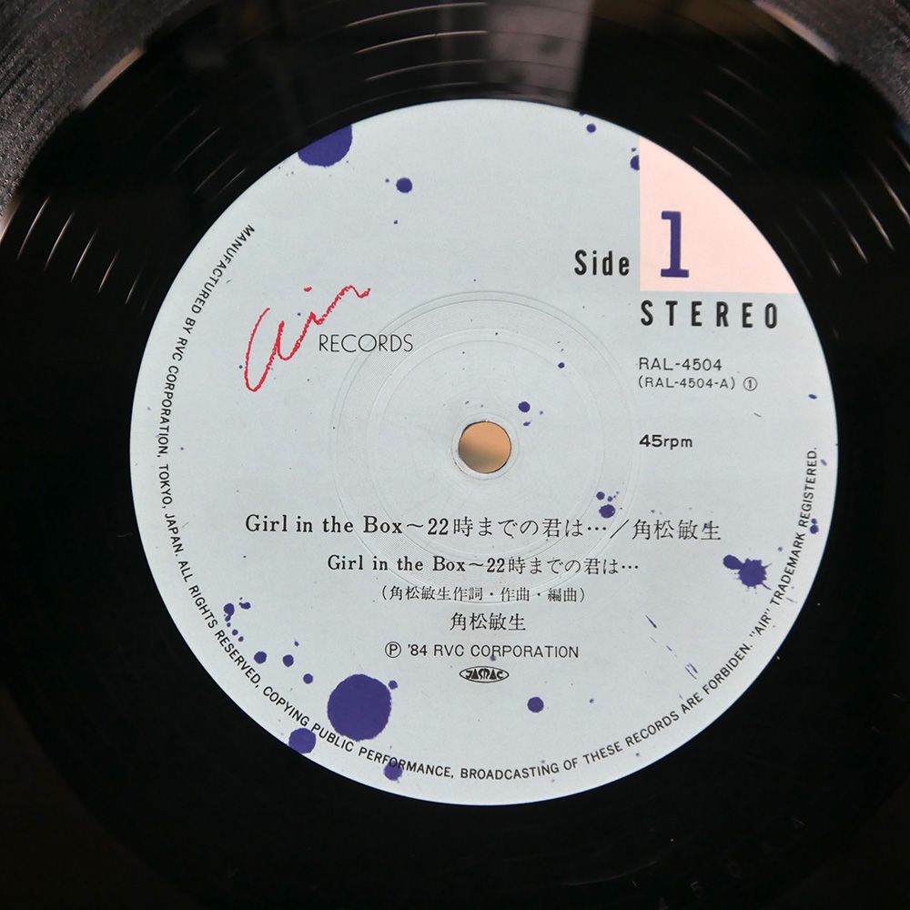 帯付き 国内盤 角松敏生/GIRL IN THE BOX~22時までの君は/AIR