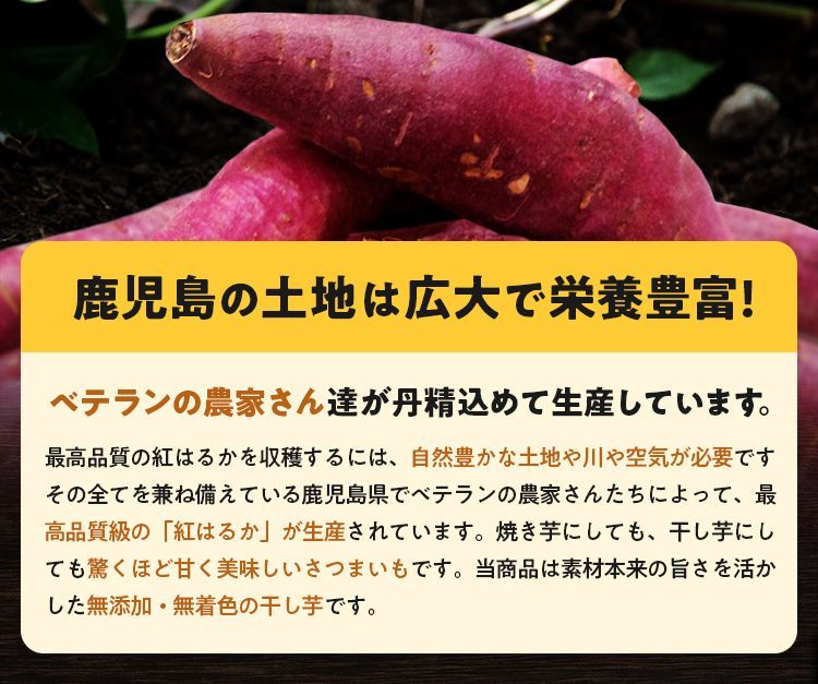 干し芋 訳あり 紅はるか 600g 鹿児島県産 国産 送料無料 無添加 スイーツ 干しいも ほしいも さつまいも お菓子 食品 おやつ 無着色 ギフト [メール便]