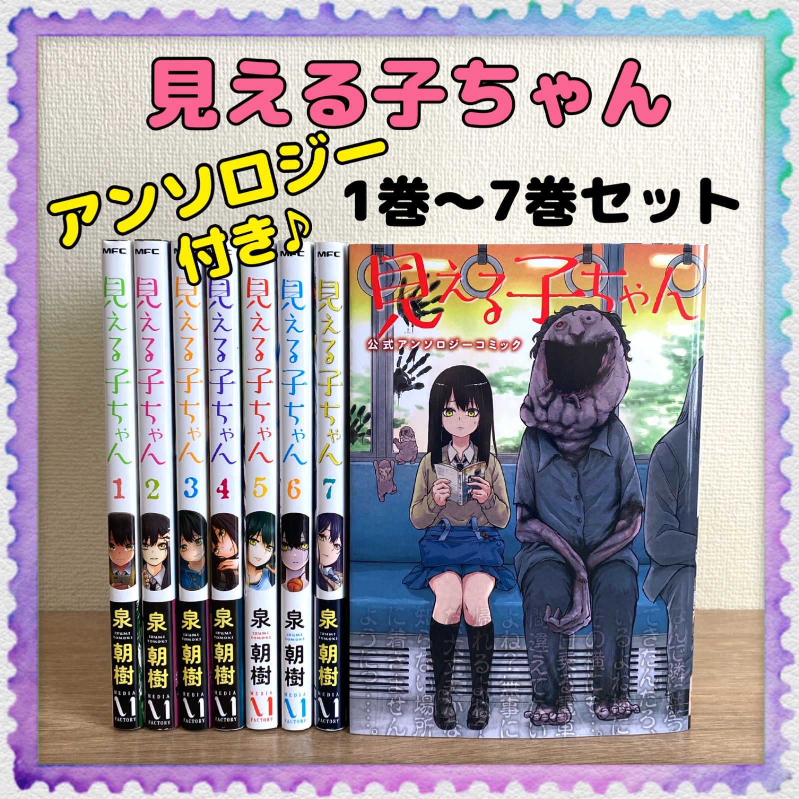 祝開店！大放出セール開催中 見える子ちゃん 1~6巻 非全巻セット 泉朝