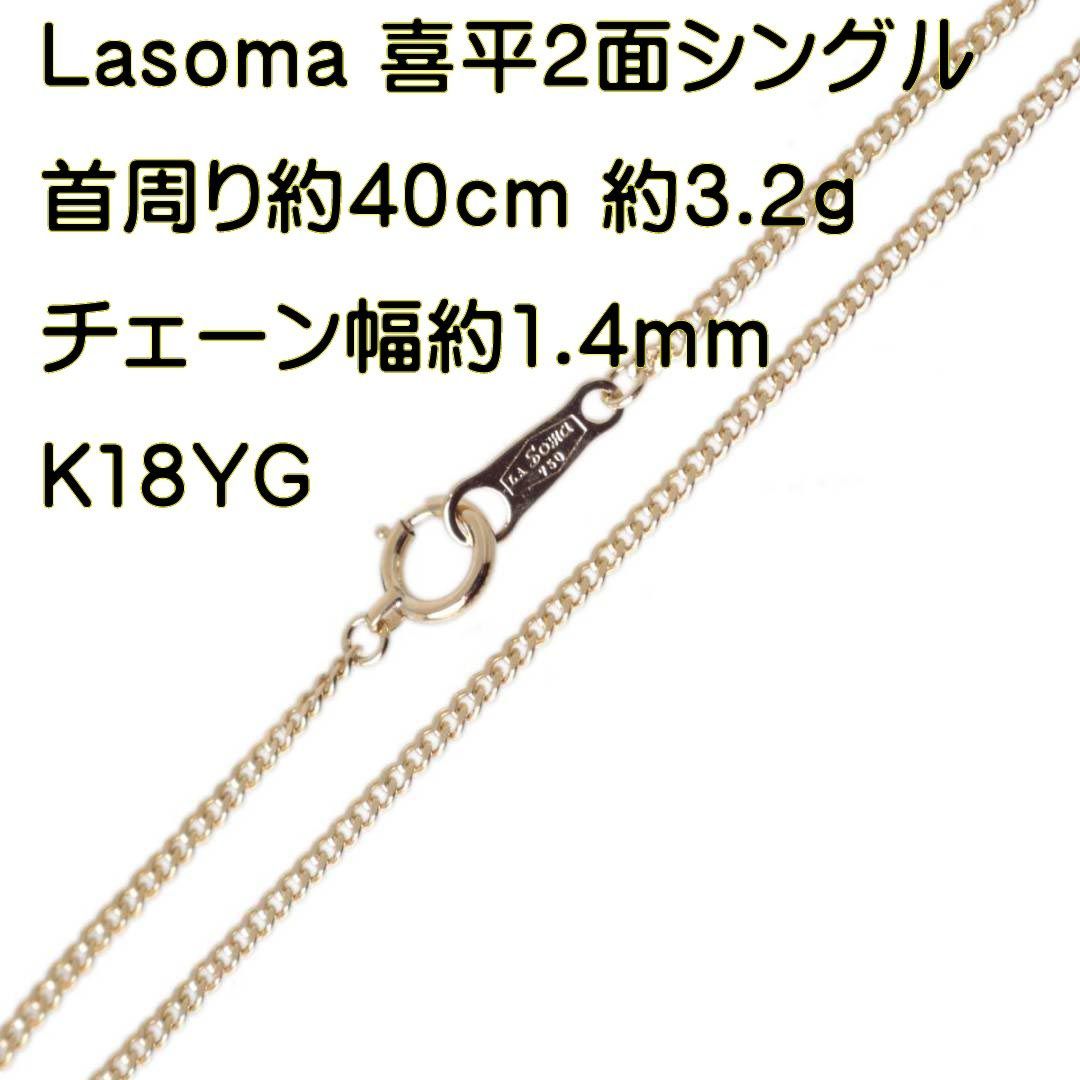 メール便可/取り寄せ K18 ネックレス チェーン LASOMA | www.birbapet.it