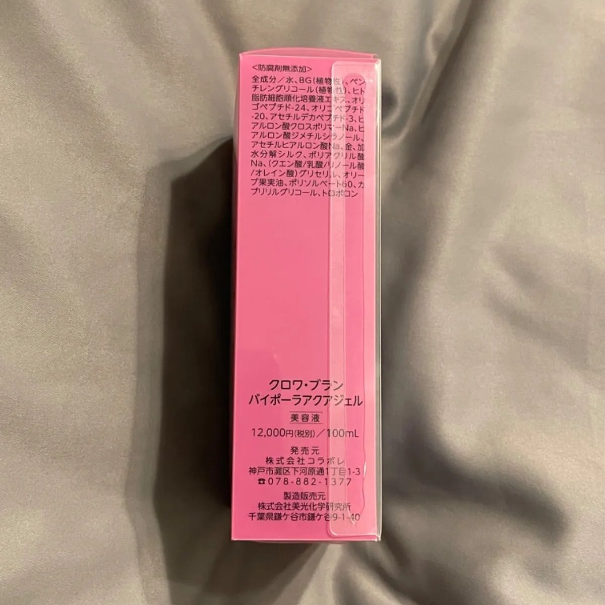 新品未開封☆コラボレ　クロワ・ブラン　バイポーラアクアジェル　活性美容液　3本 Amazon | クロワブラン バイポーラアクアジェル | BE WAVE | 保湿