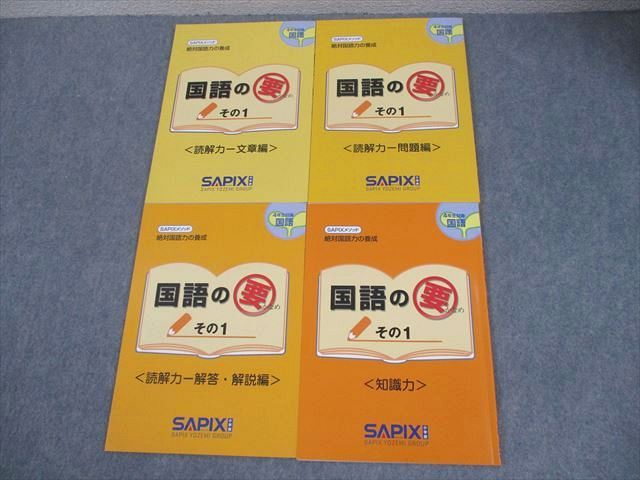 SAPIX 4年 国語テキスト 01〜17 SAPIX 4年 国語テキスト 01〜17