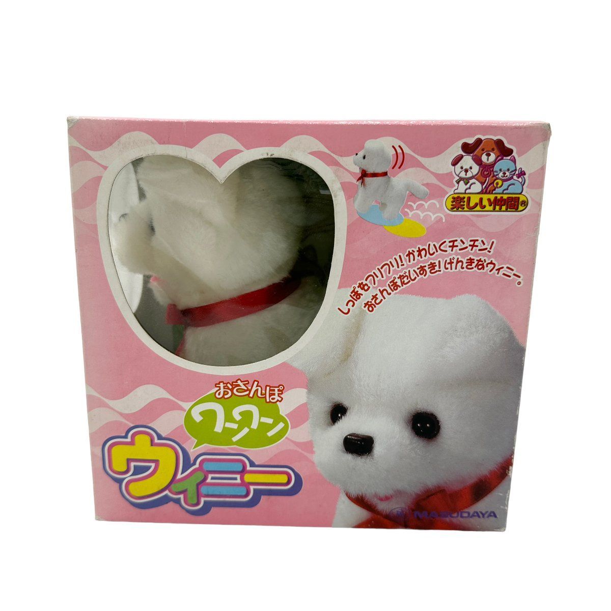 未使用品 MASUDAYA おさんぽワンワン ウィニー しっぽをフリフリ！お 