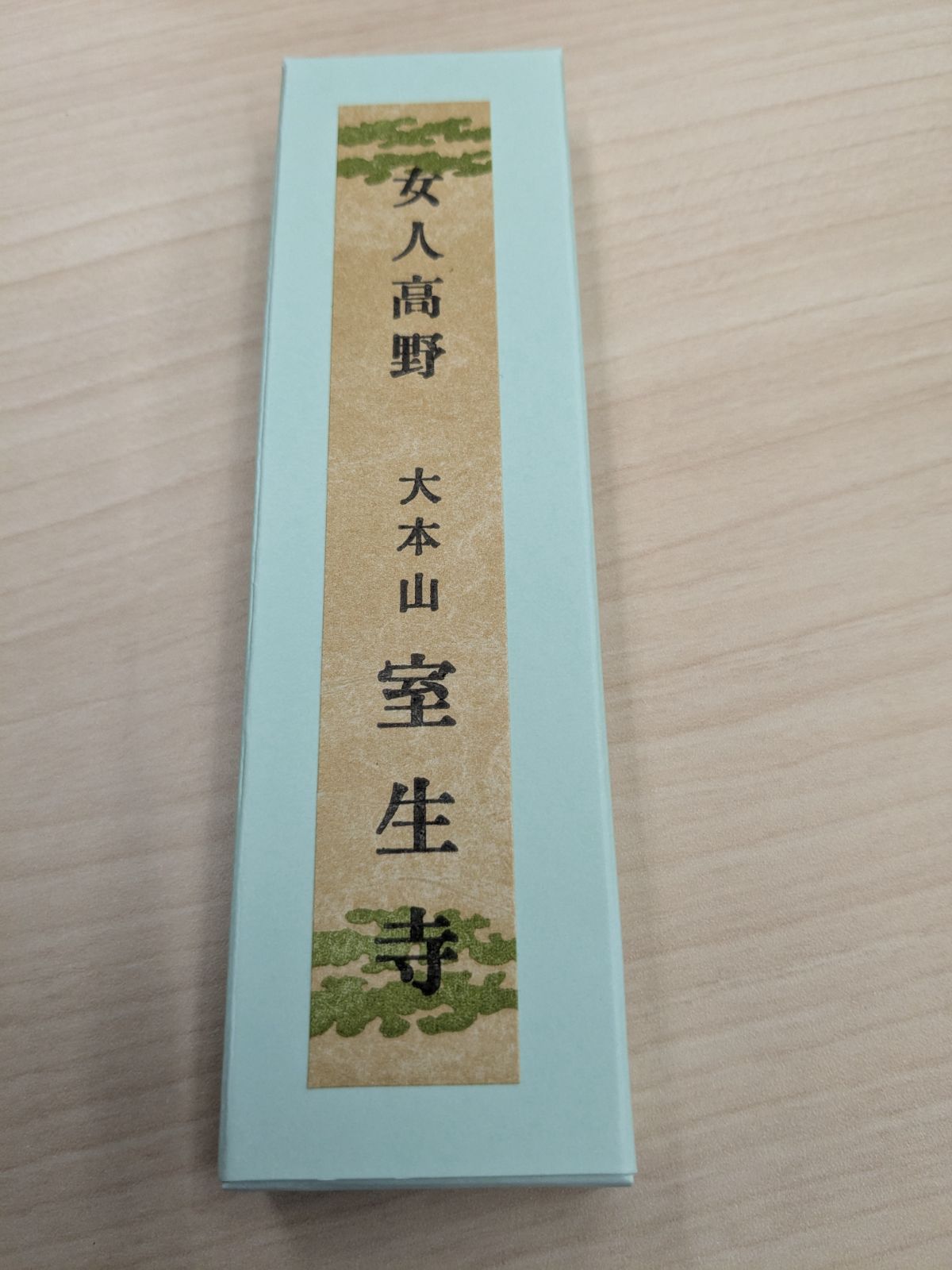 宀一山 室生寺（べんいちざん むろうじ）】女人高野 大本山 室生