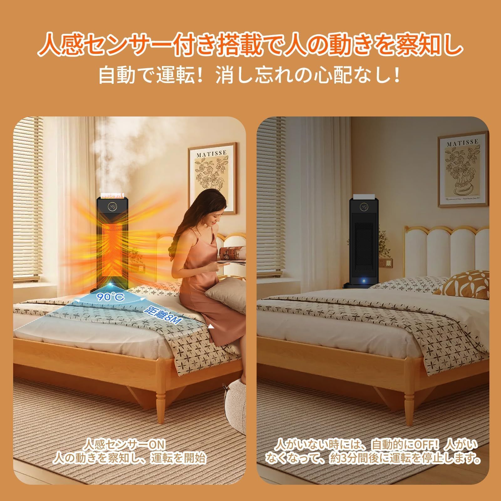 人感センサー搭載 セラミックヒーター