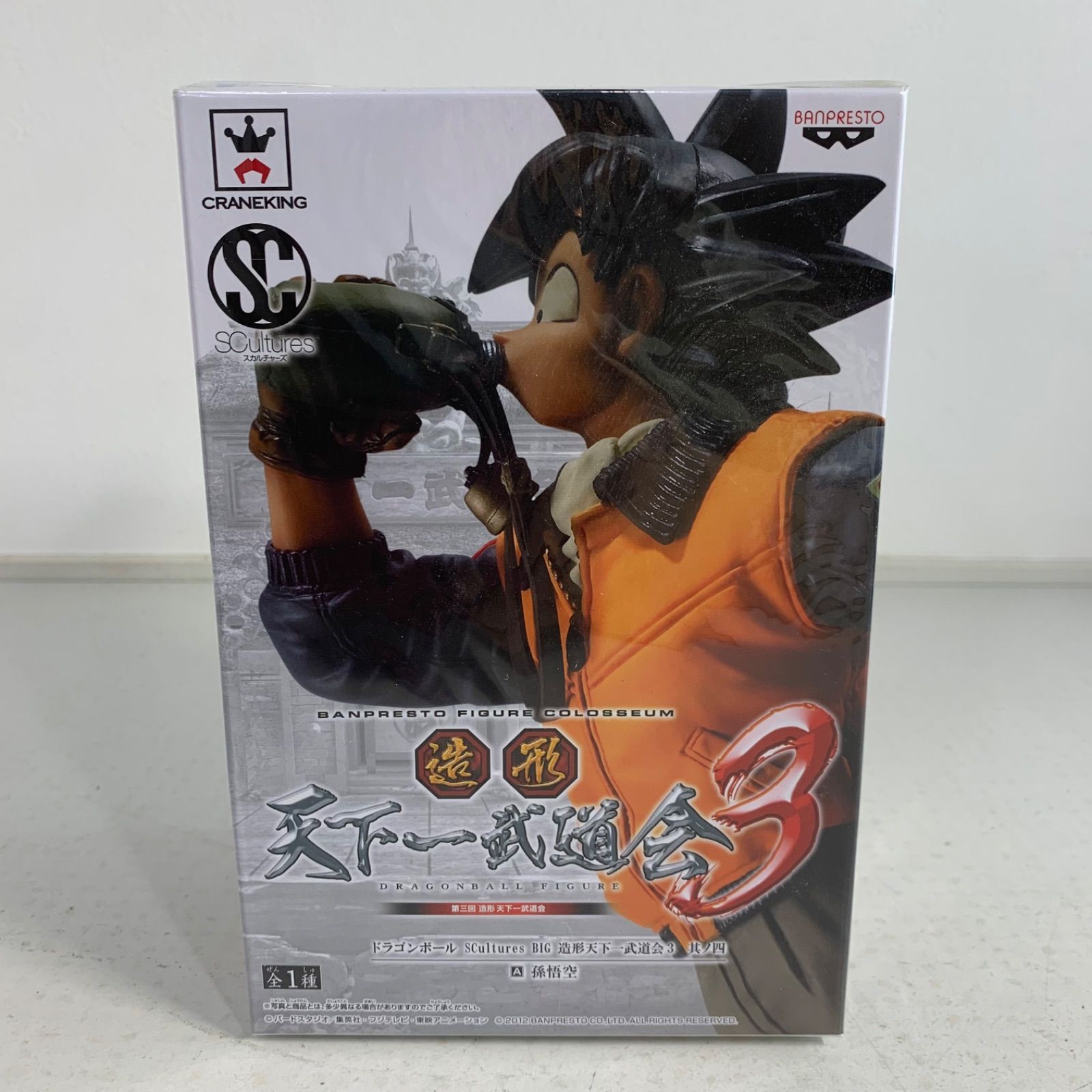 ドラゴンボール 造形天下一武道会 孫悟空 ネイビーカラー 水筒悟空 海外限定品 ドラゴンボールZ SCulutres 孫悟空 ネイビーカラー 水筒悟空