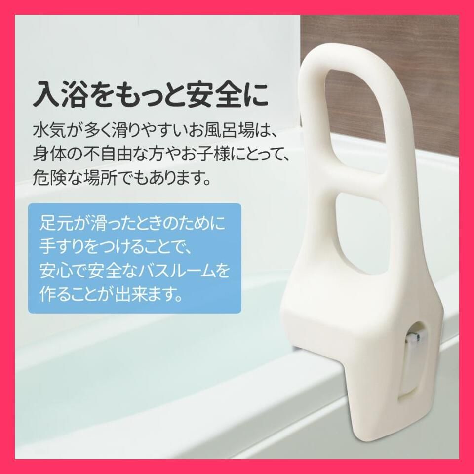 売れ筋 浴槽用手すり 浴槽 手すり 工事不要 お風呂 入浴 立ち上がり 補助 入浴用手すり お風呂手すり 浴室 風呂 ハンドル 入浴介助 取っ手 介護 リハビリ 施設 介護用品