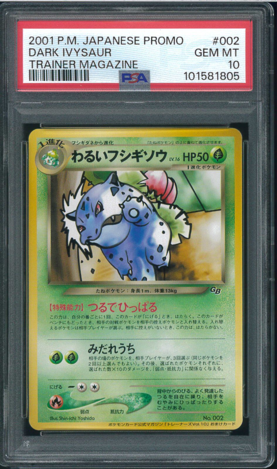 PSA10　わるいフシギソウ　旧裏　旧裏面　Ivysaur　ポケモンカード　P002437